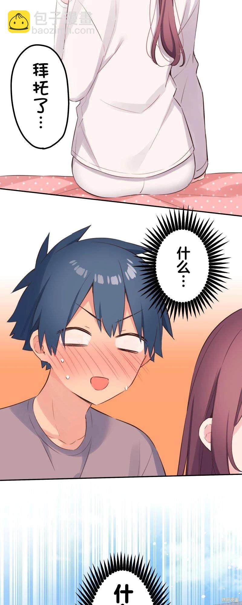 《和歌酱今天也很腹黑》第135话 第3页