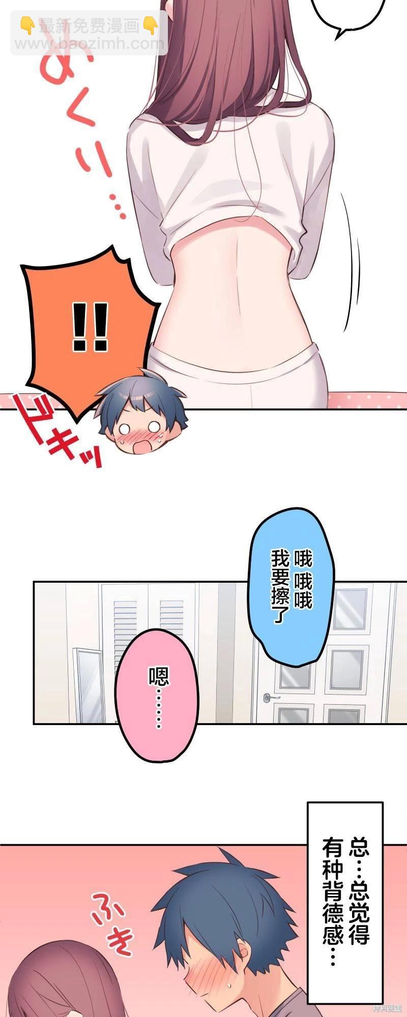 《和歌酱今天也很腹黑》第135话 第5页
