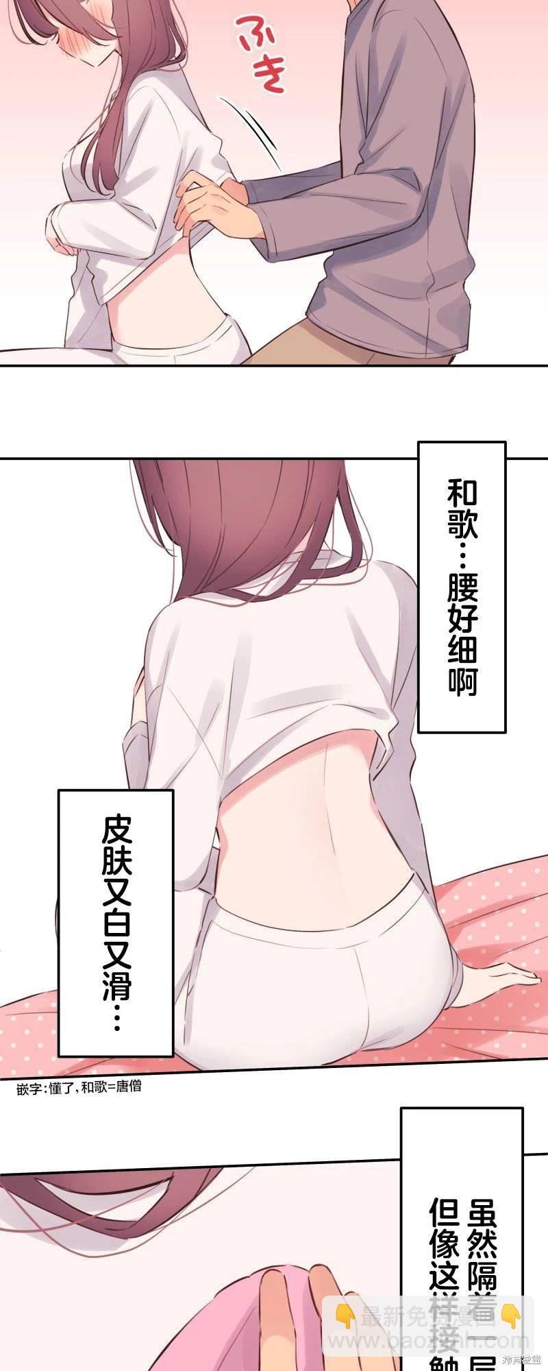 《和歌酱今天也很腹黑》第135话 第6页