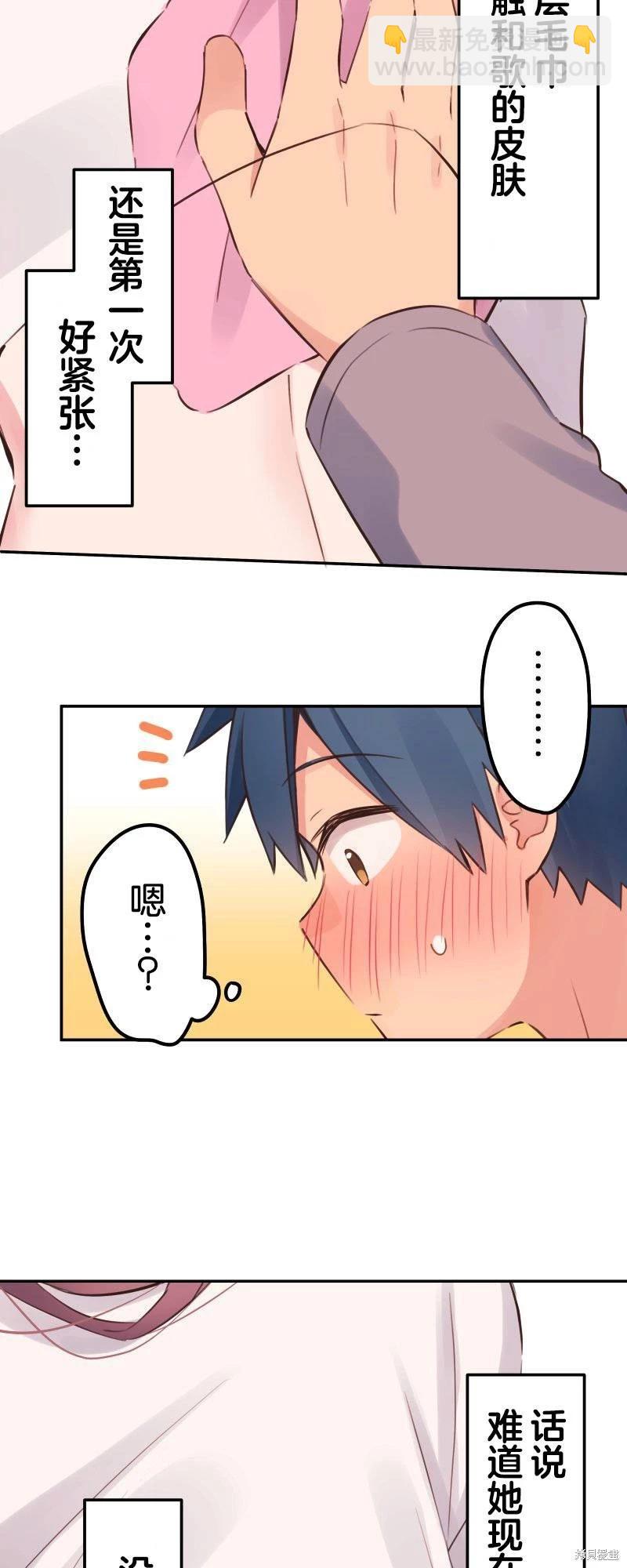 《和歌酱今天也很腹黑》第135话 第7页