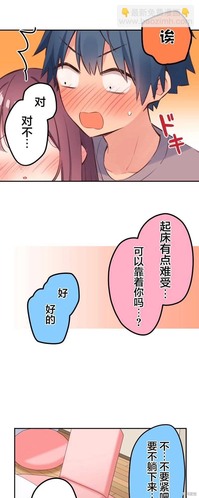 《和歌酱今天也很腹黑》第135话 第9页