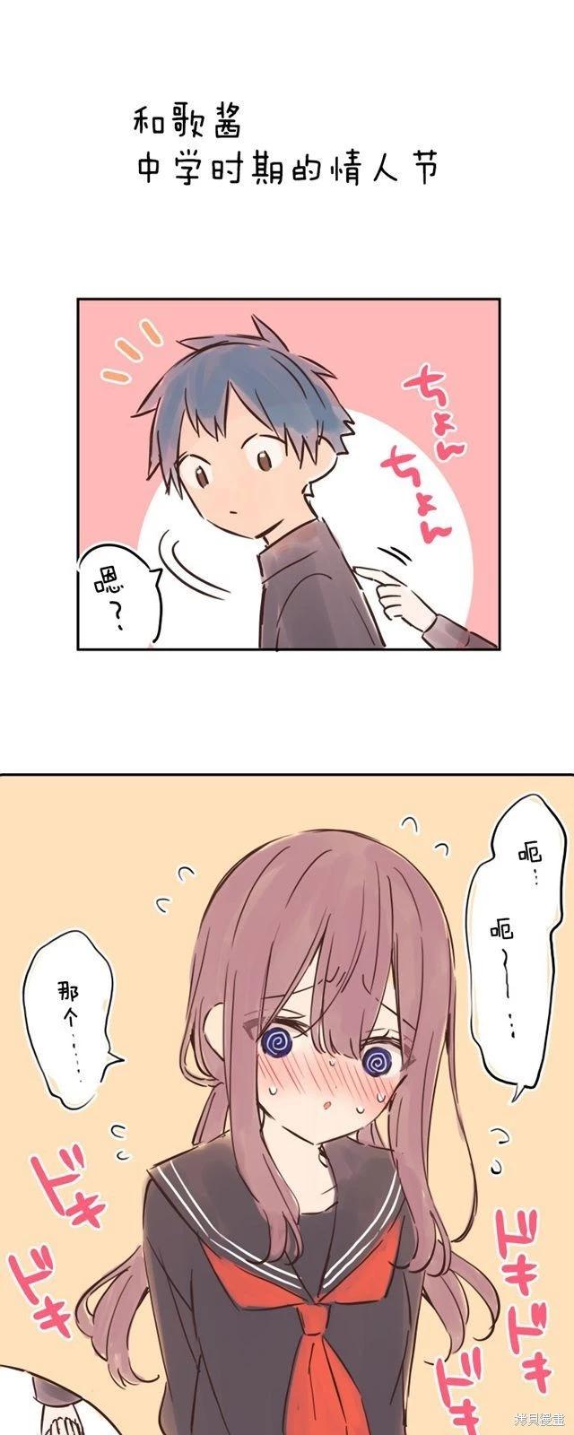 《和歌酱今天也很腹黑》第139.5话 第1页