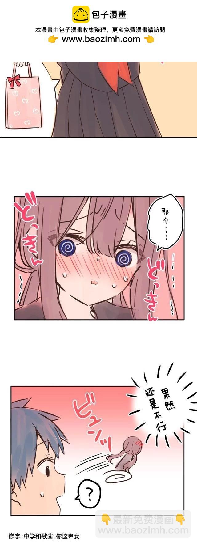 《和歌酱今天也很腹黑》第139.5话 第2页