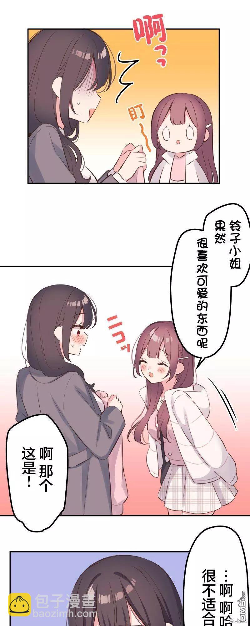 《和歌酱今天也很腹黑》第138话 第11页