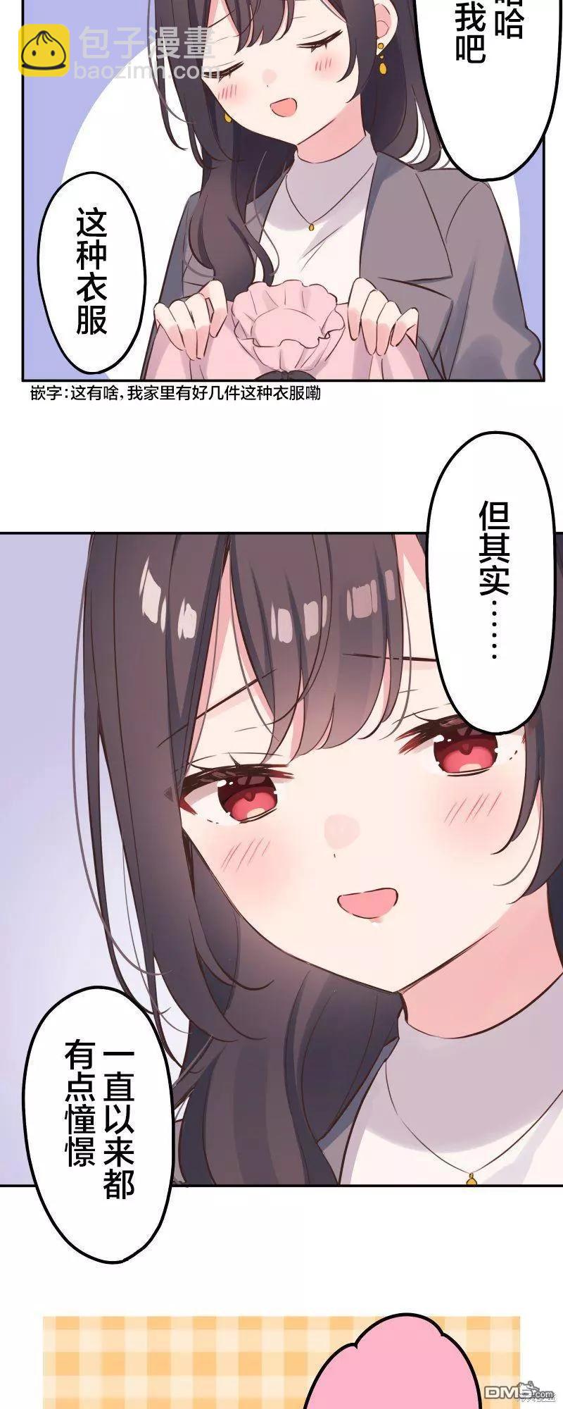 《和歌酱今天也很腹黑》第138话 第12页