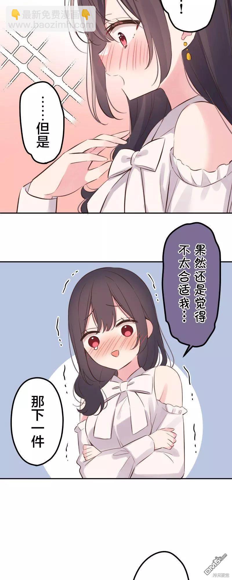 《和歌酱今天也很腹黑》第138话 第15页