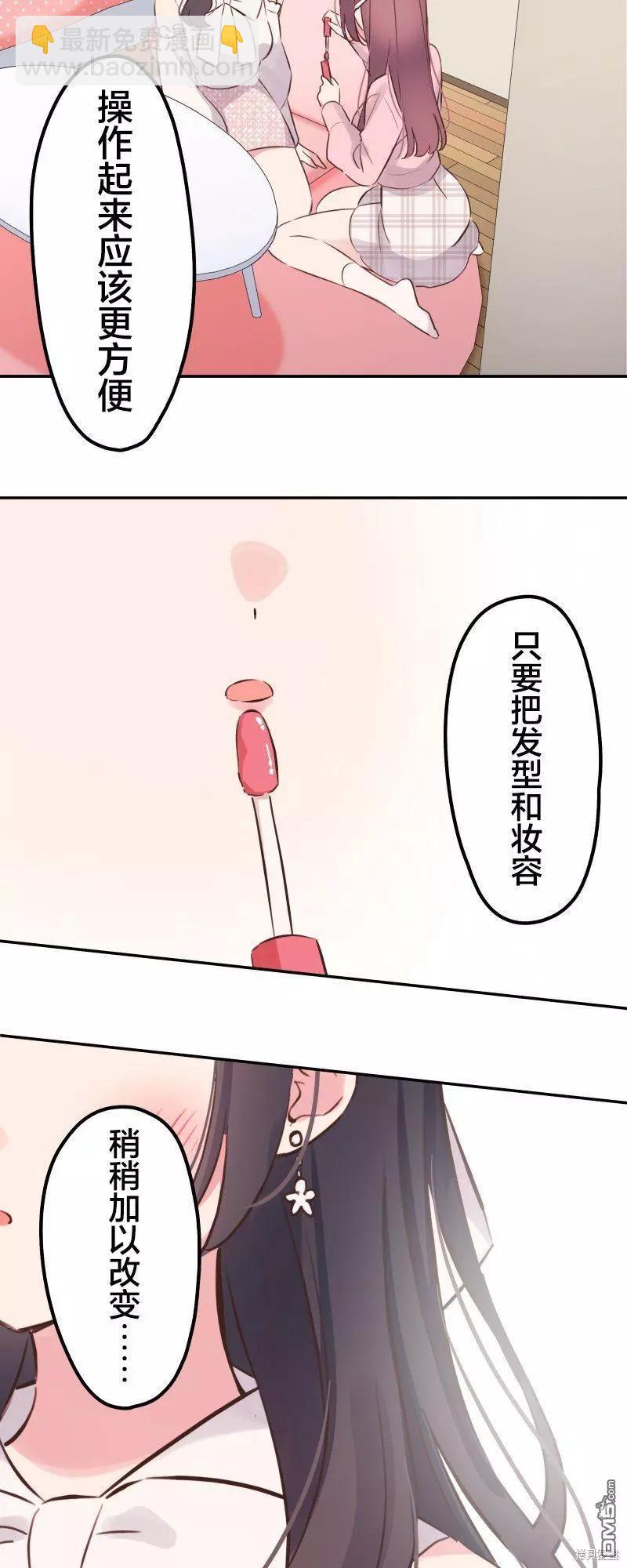 《和歌酱今天也很腹黑》第138话 第17页