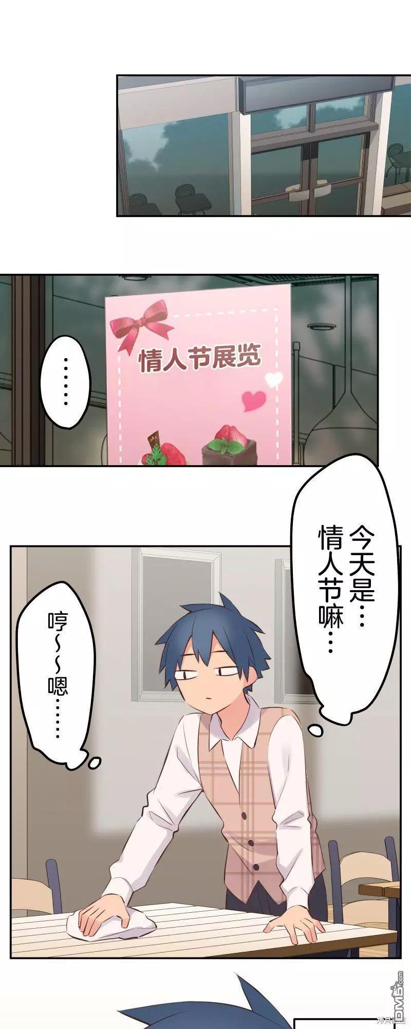 《和歌酱今天也很腹黑》第138话 第1页