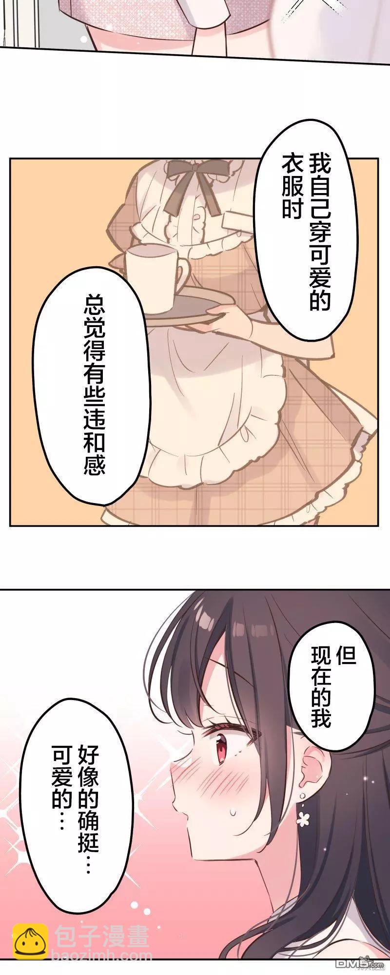 《和歌酱今天也很腹黑》第138话 第20页