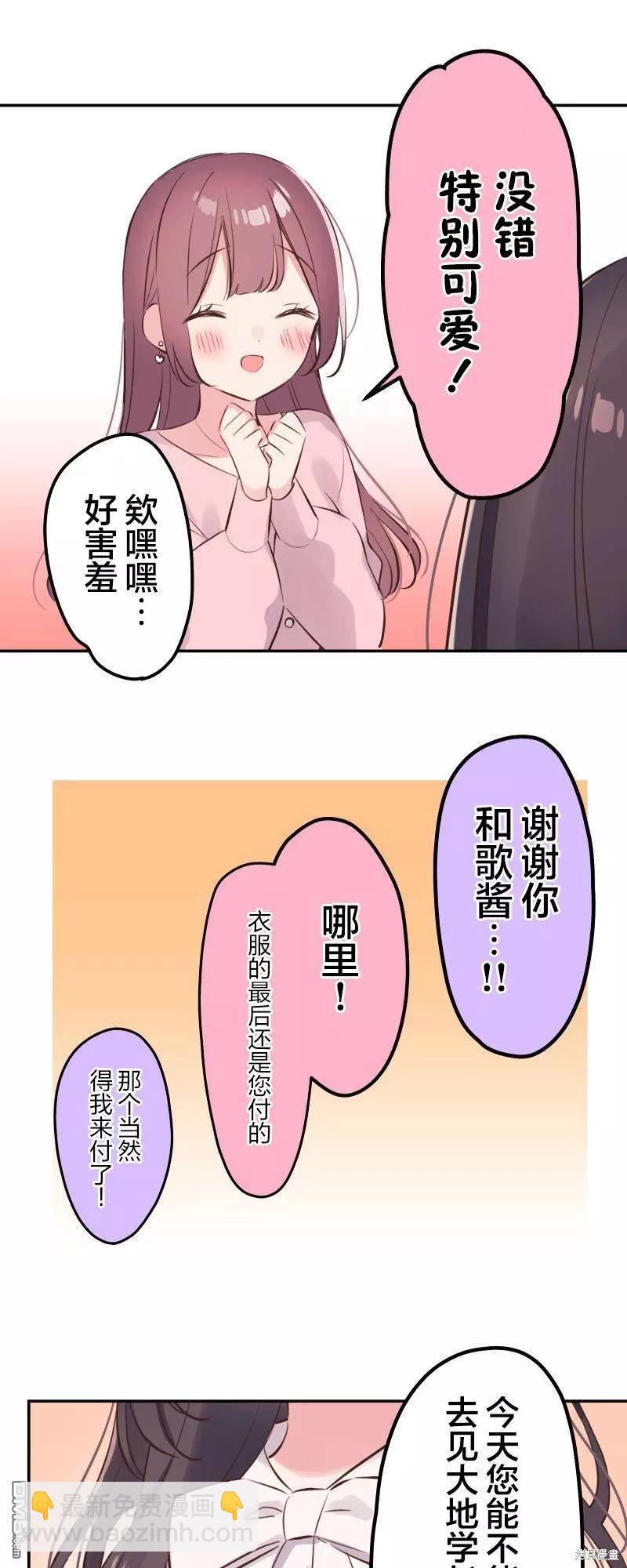 《和歌酱今天也很腹黑》第138话 第21页