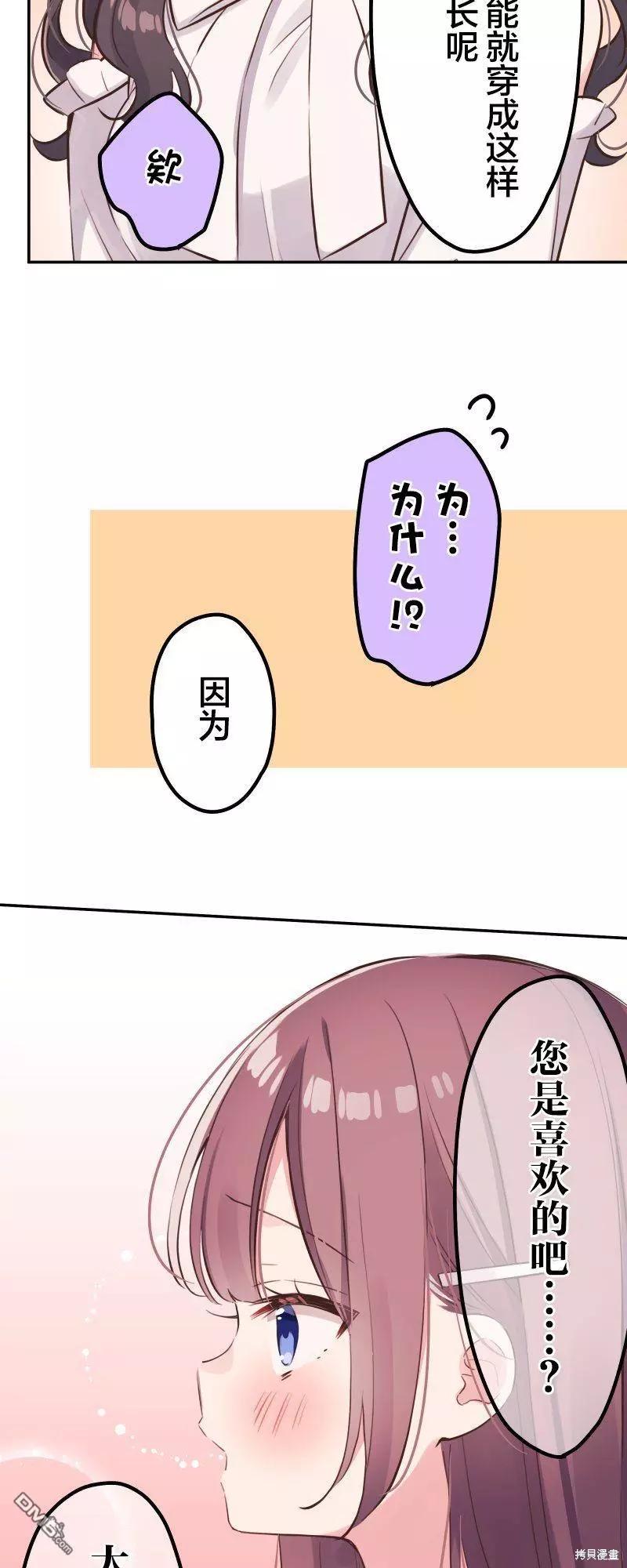 《和歌酱今天也很腹黑》第138话 第22页