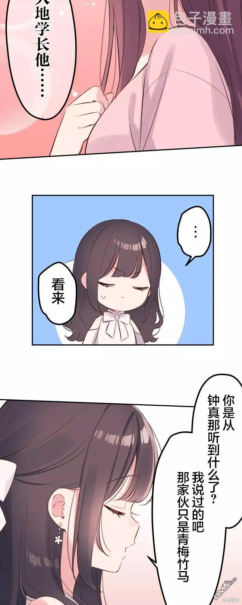 《和歌酱今天也很腹黑》第138话 第23页