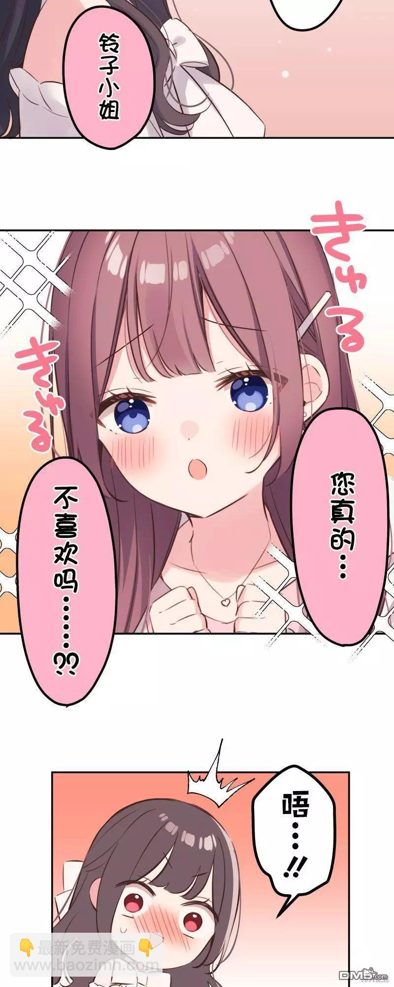《和歌酱今天也很腹黑》第138话 第24页