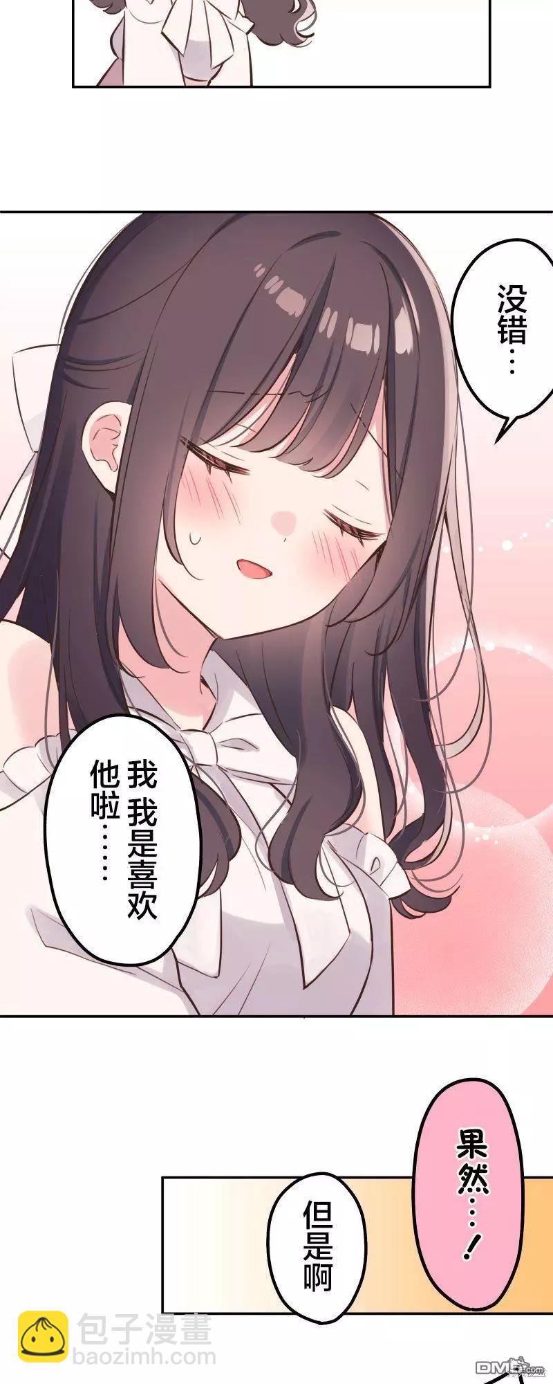 《和歌酱今天也很腹黑》第138话 第25页