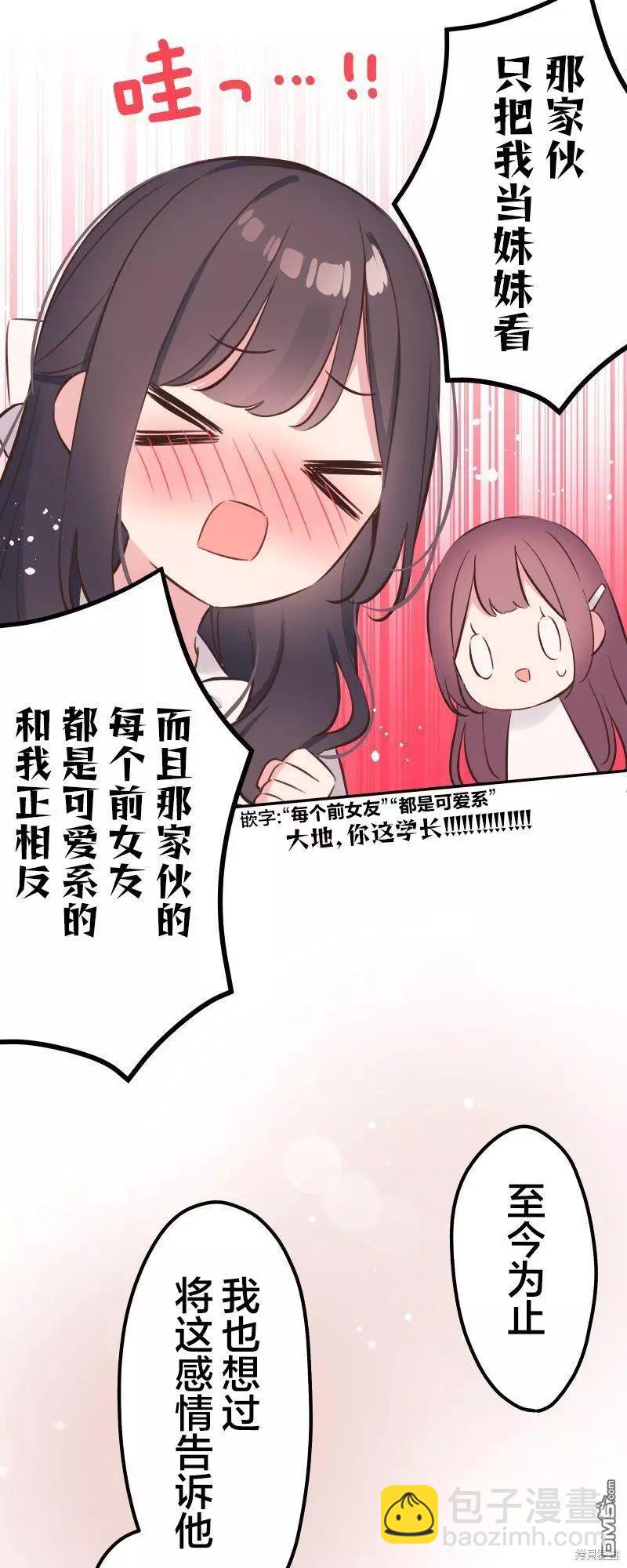 《和歌酱今天也很腹黑》第138话 第26页