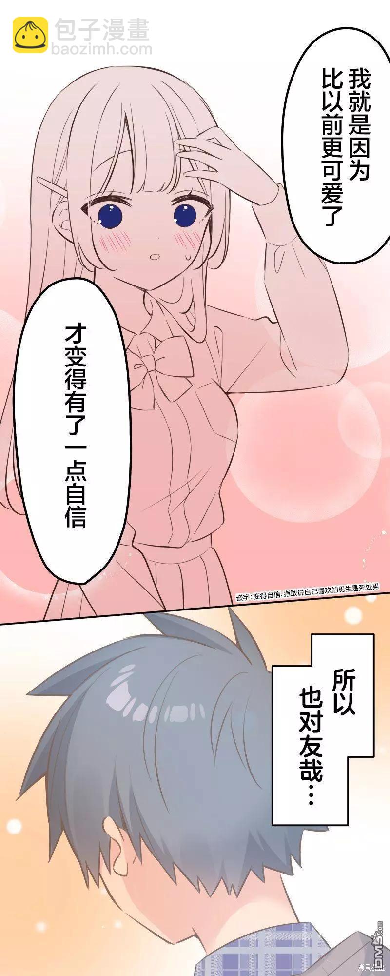 《和歌酱今天也很腹黑》第138话 第28页