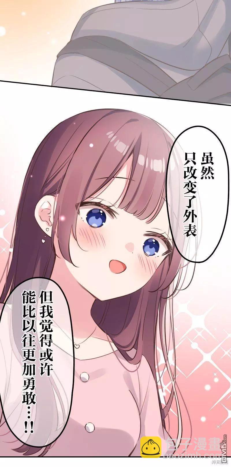 《和歌酱今天也很腹黑》第138话 第29页