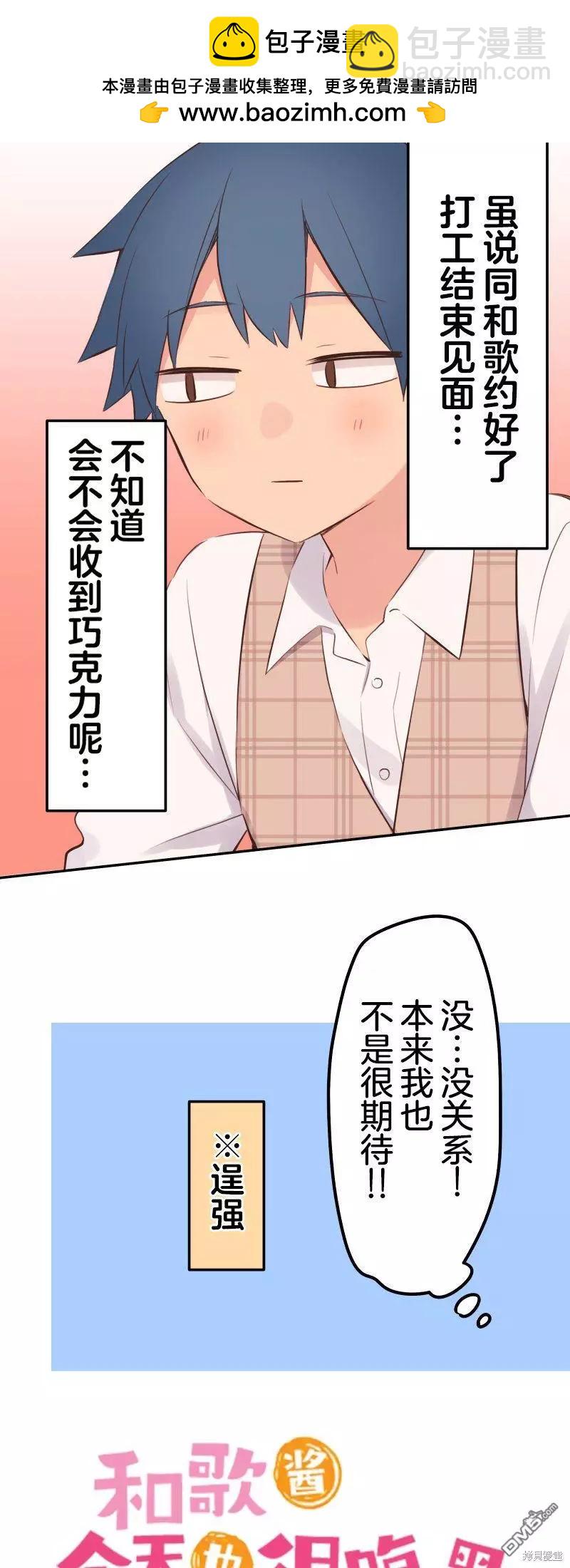 《和歌酱今天也很腹黑》第138话 第2页