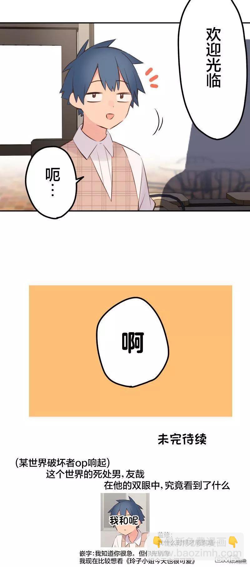 《和歌酱今天也很腹黑》第138话 第31页