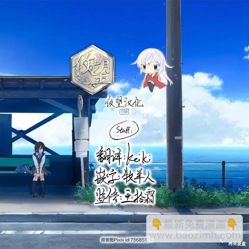 《和歌酱今天也很腹黑》第138话 第32页