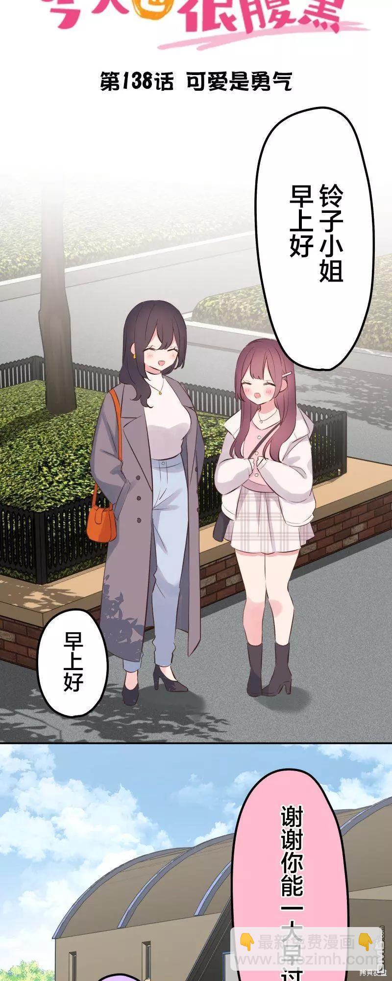 《和歌酱今天也很腹黑》第138话 第3页