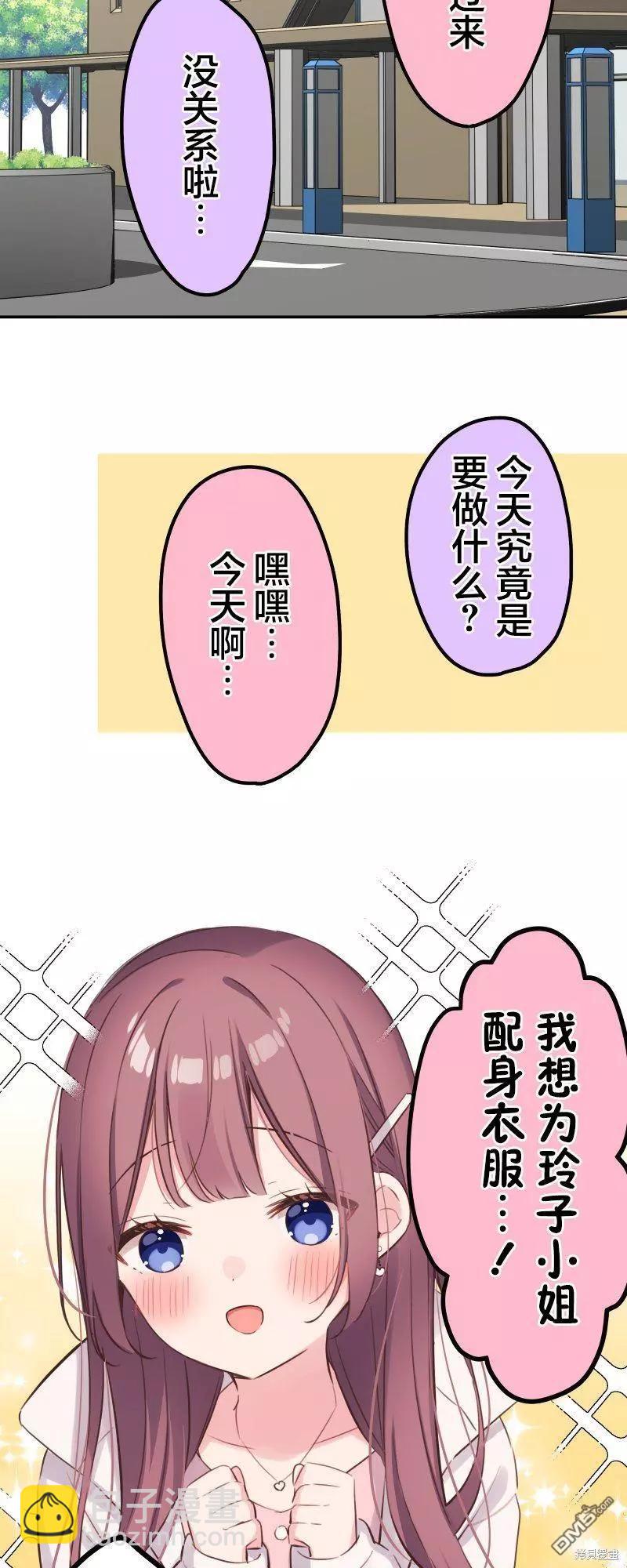 《和歌酱今天也很腹黑》第138话 第4页