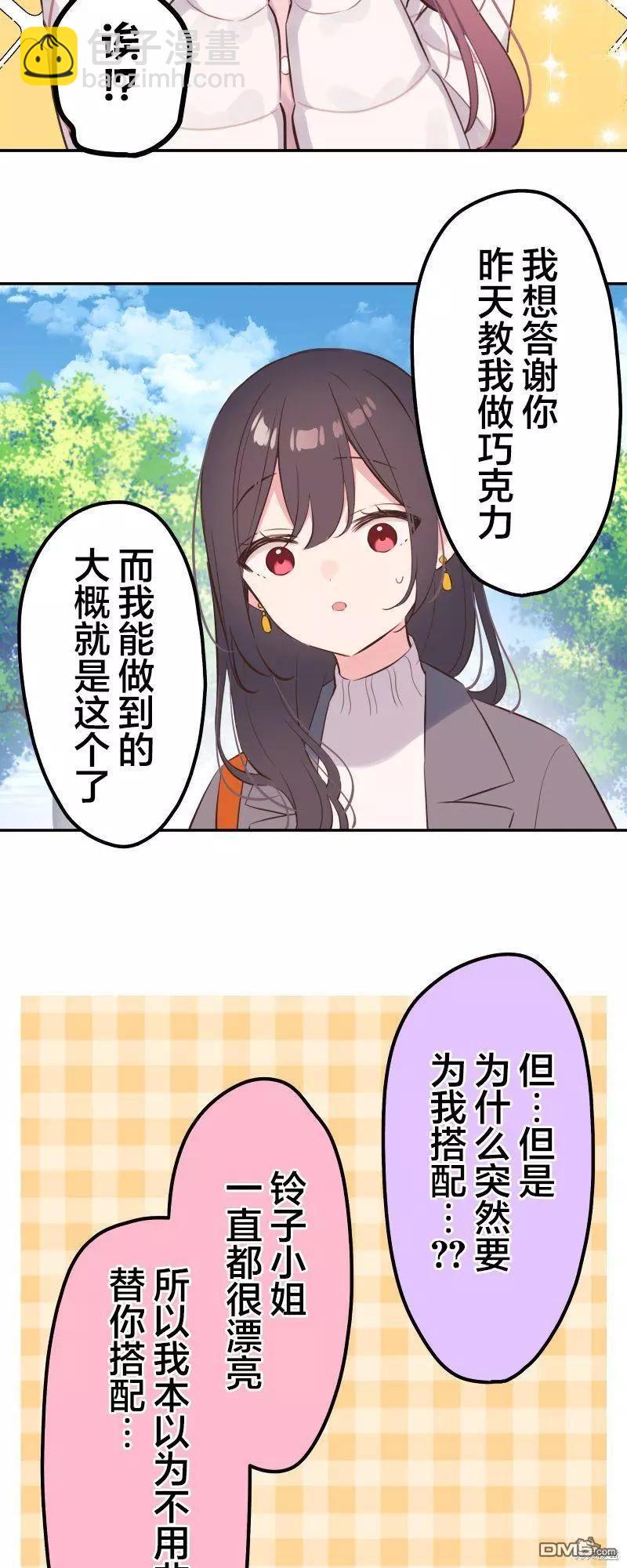 《和歌酱今天也很腹黑》第138话 第5页