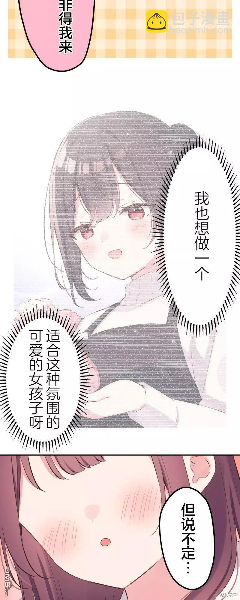《和歌酱今天也很腹黑》第138话 第6页