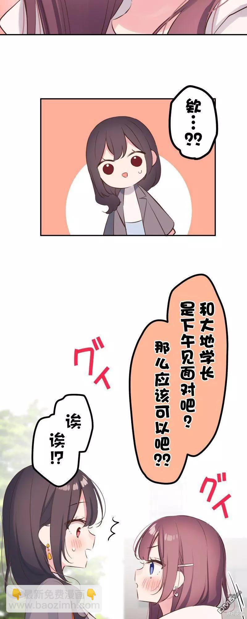 《和歌酱今天也很腹黑》第138话 第7页