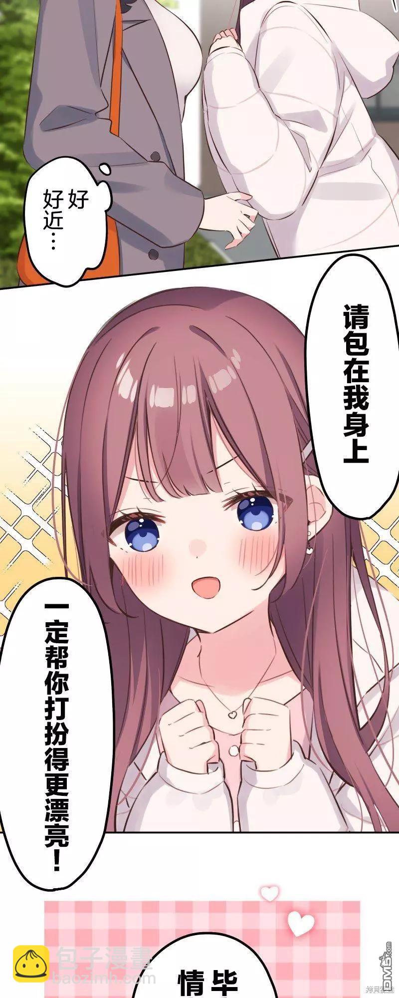 《和歌酱今天也很腹黑》第138话 第8页