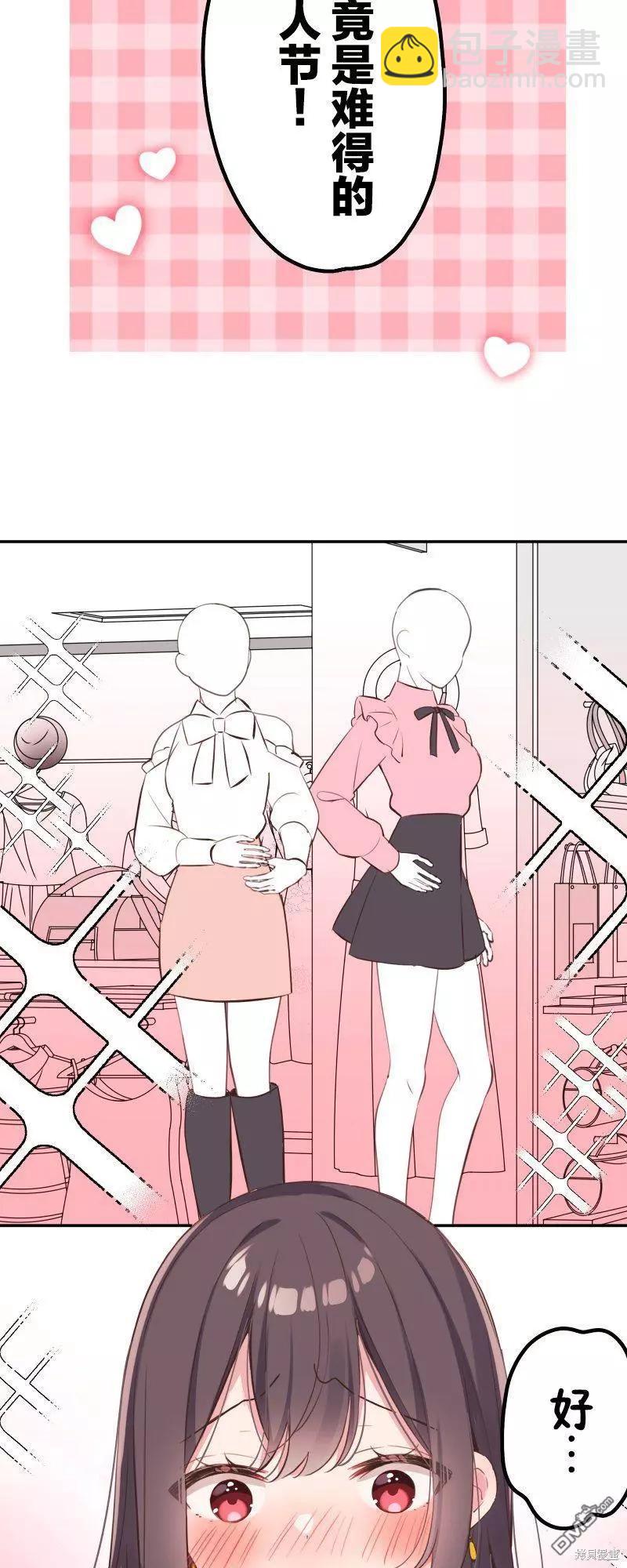 《和歌酱今天也很腹黑》第138话 第9页