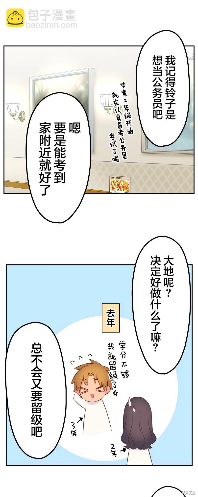 《和歌酱今天也很腹黑》第140话 第11页