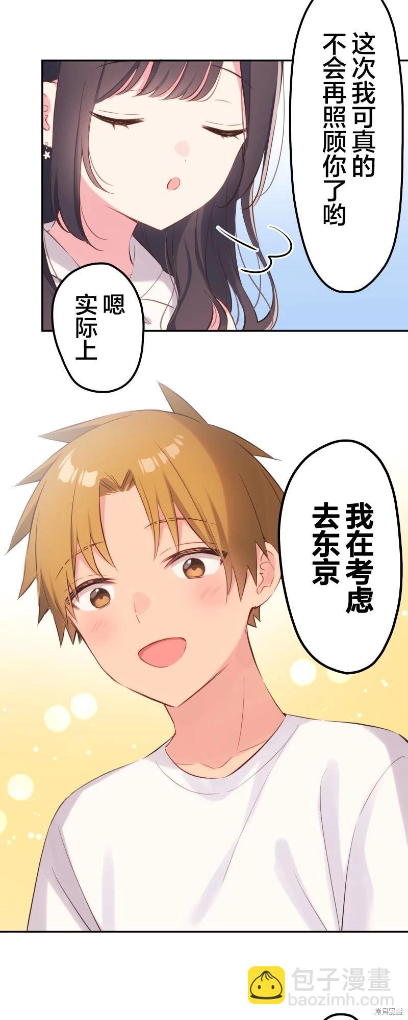 《和歌酱今天也很腹黑》第140话 第12页