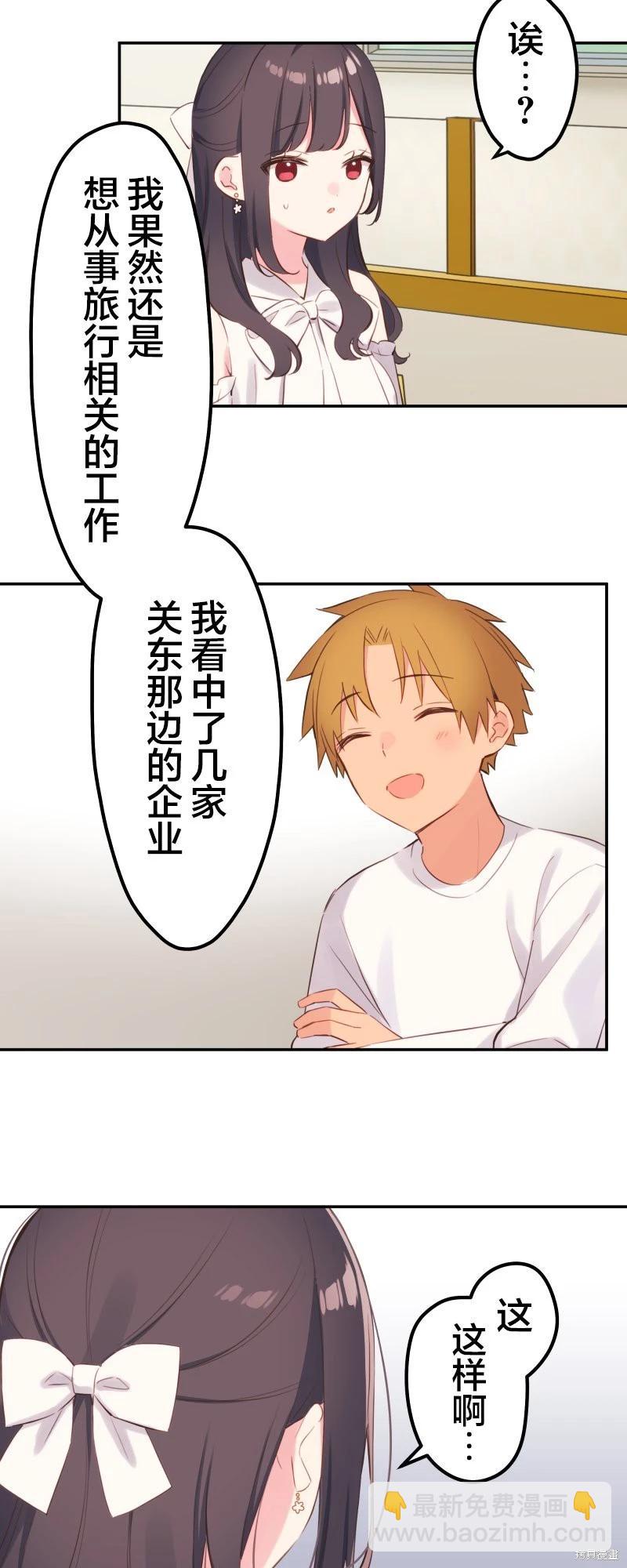《和歌酱今天也很腹黑》第140话 第13页