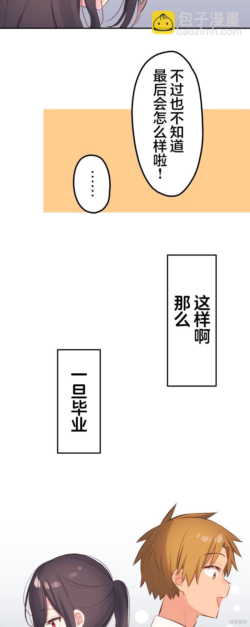 《和歌酱今天也很腹黑》第140话 第14页