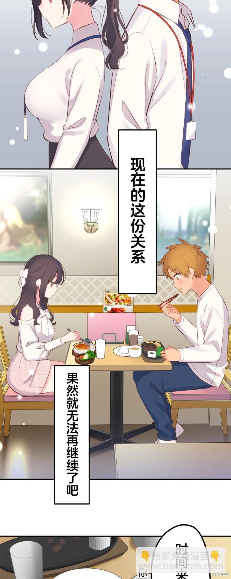 《和歌酱今天也很腹黑》第140话 第15页