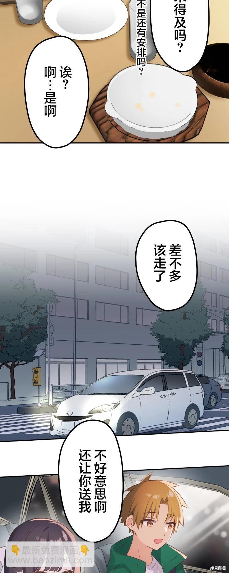 《和歌酱今天也很腹黑》第140话 第16页