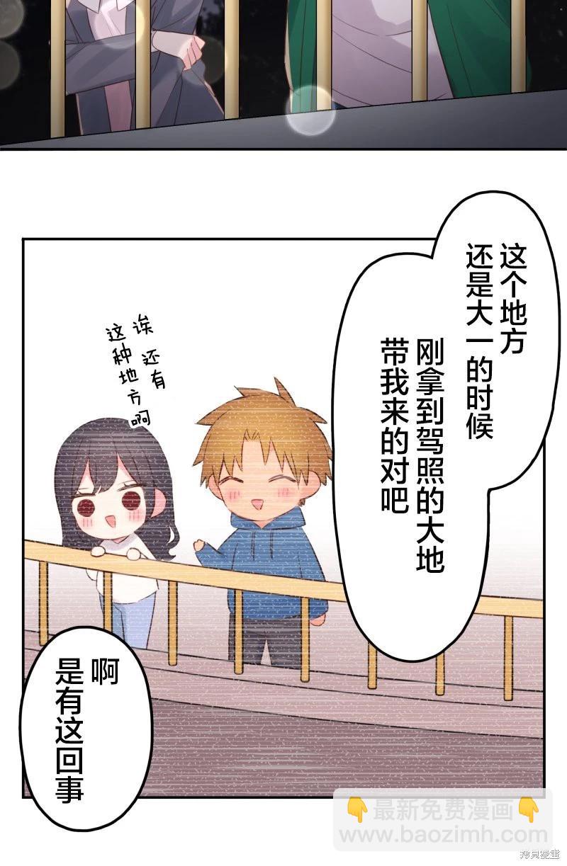 《和歌酱今天也很腹黑》第140话 第19页