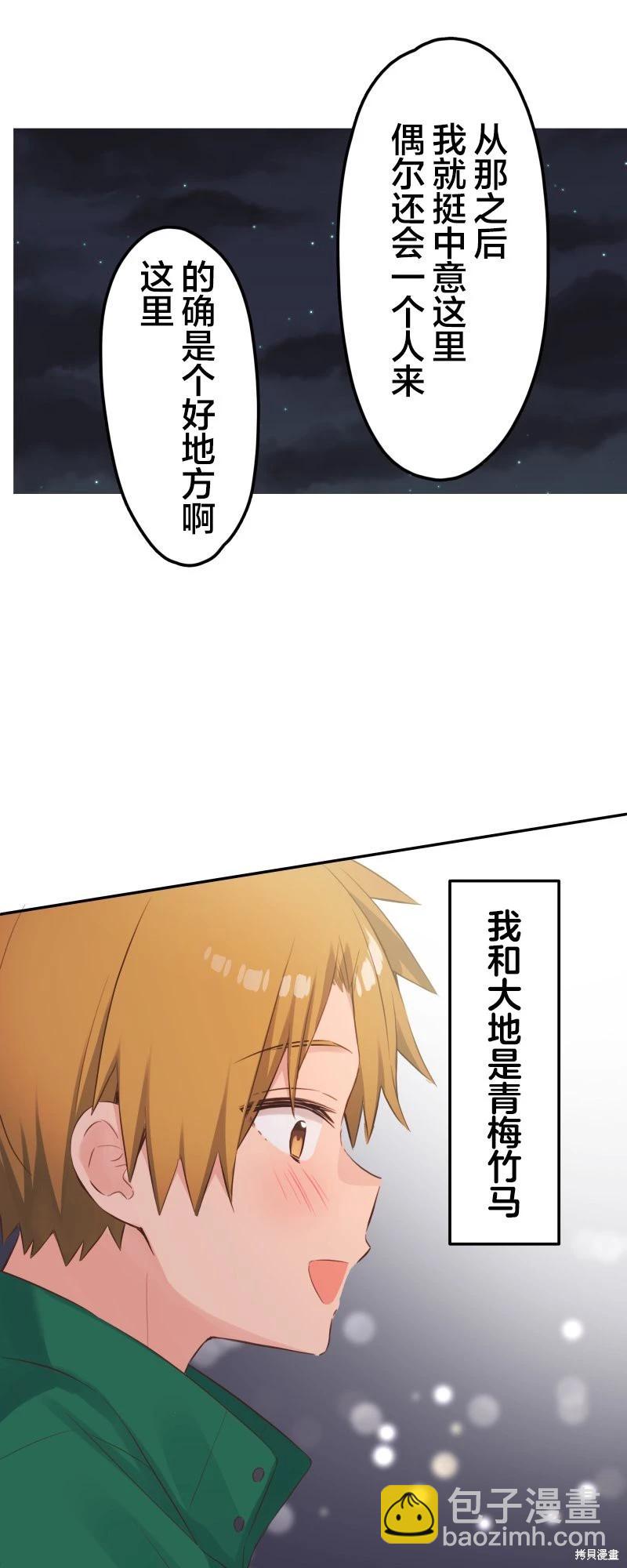 《和歌酱今天也很腹黑》第140话 第20页