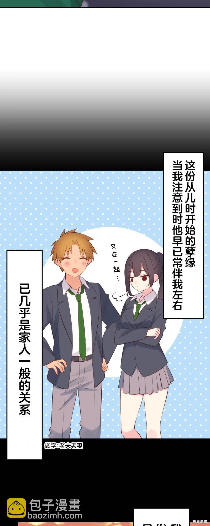 《和歌酱今天也很腹黑》第140话 第21页