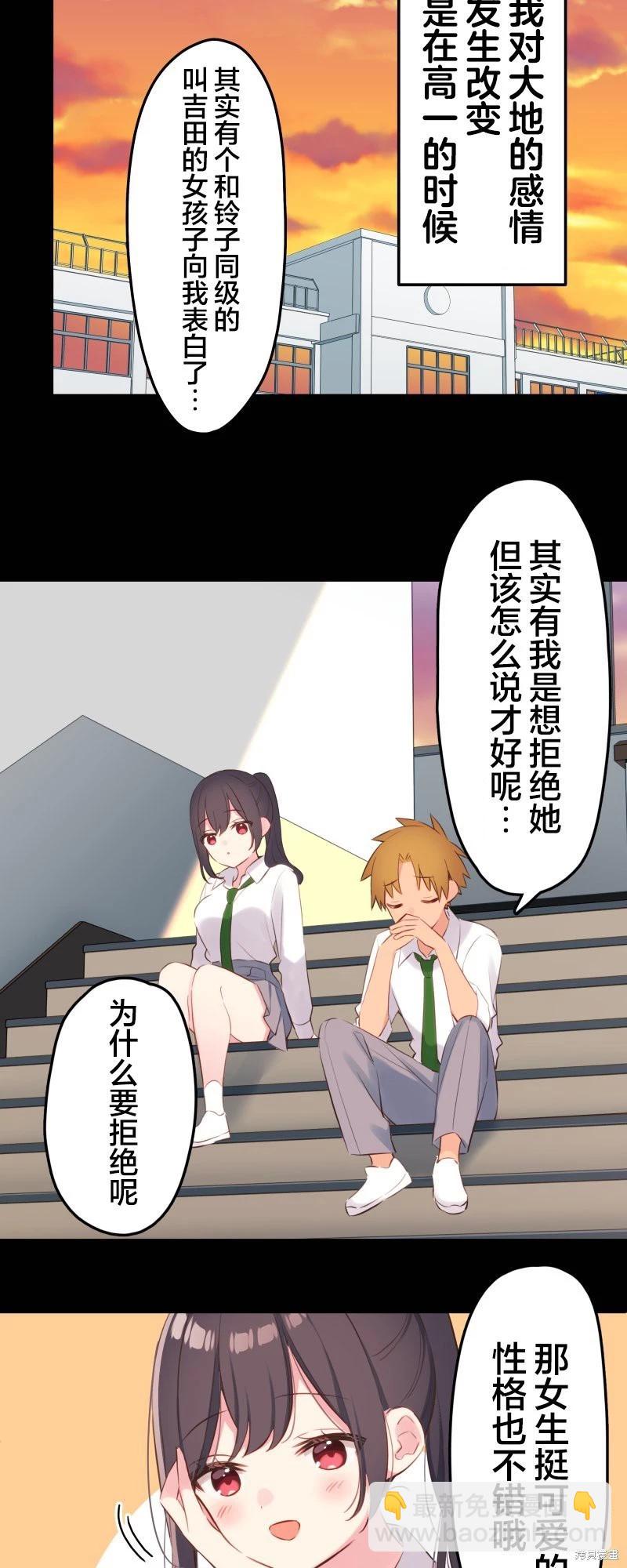 《和歌酱今天也很腹黑》第140话 第22页