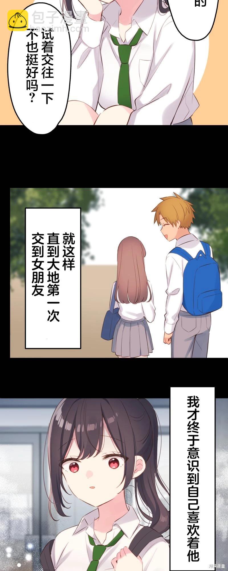 《和歌酱今天也很腹黑》第140话 第23页