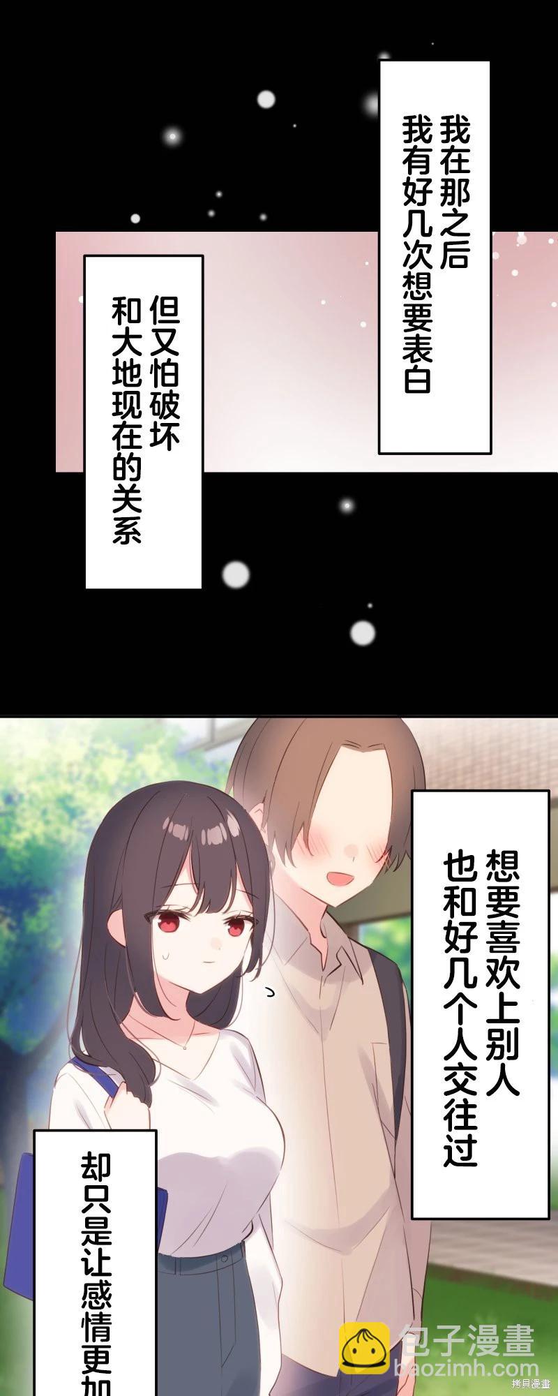 《和歌酱今天也很腹黑》第140话 第25页