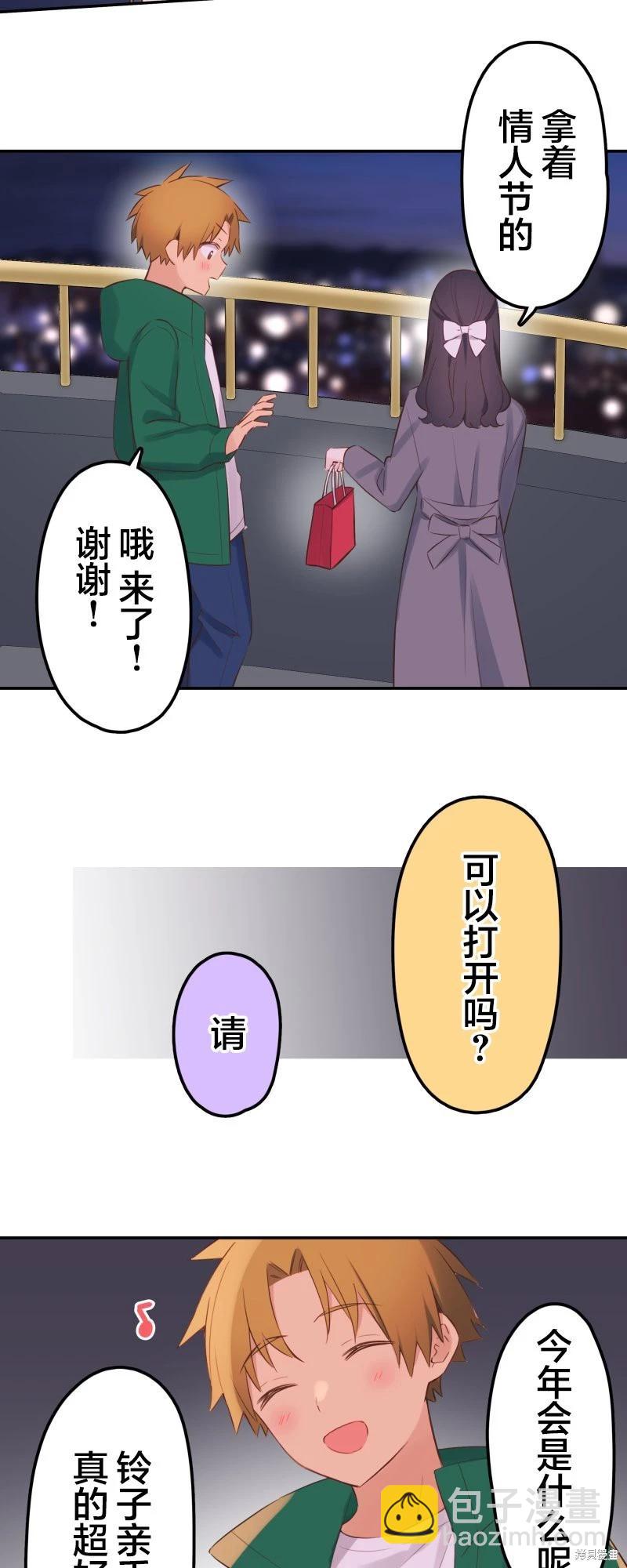 《和歌酱今天也很腹黑》第140话 第27页