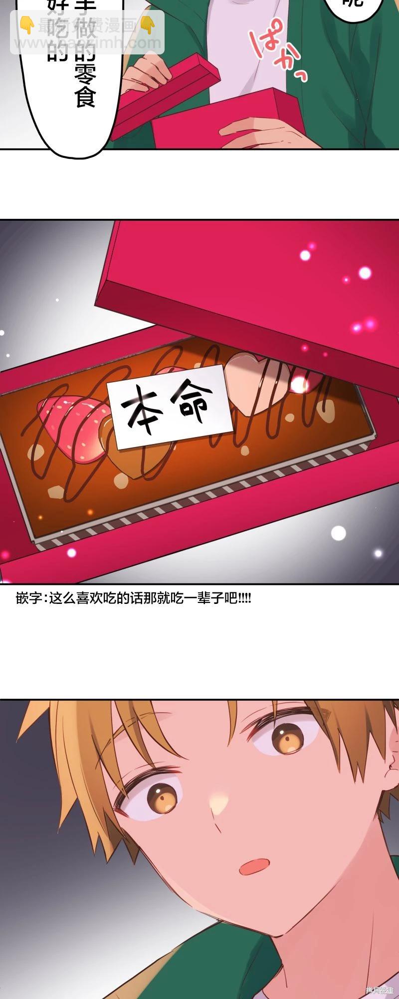 《和歌酱今天也很腹黑》第140话 第28页