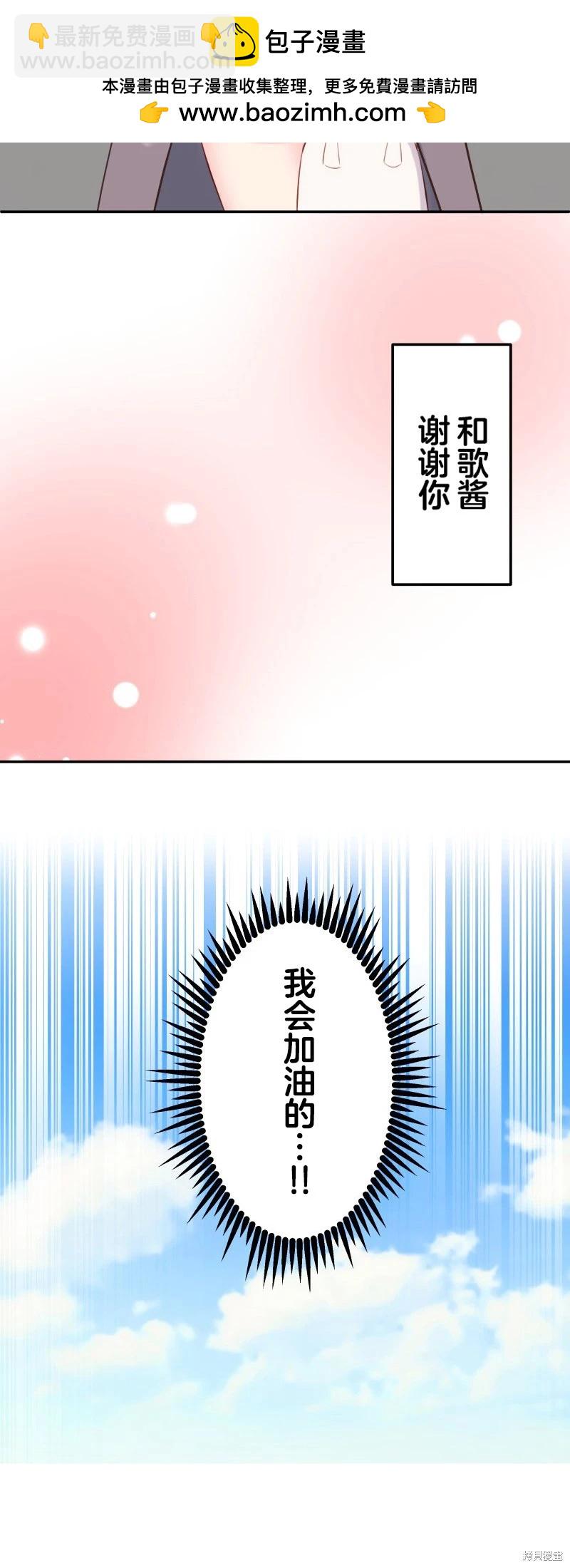 《和歌酱今天也很腹黑》第140话 第2页