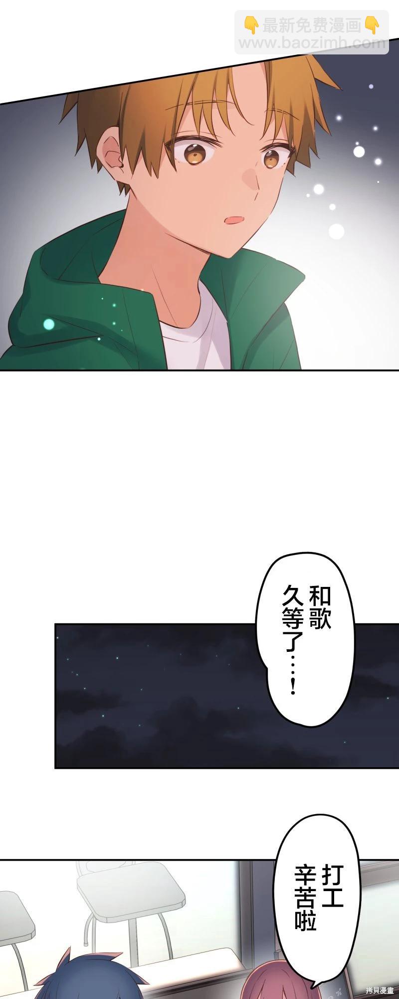 《和歌酱今天也很腹黑》第140话 第31页
