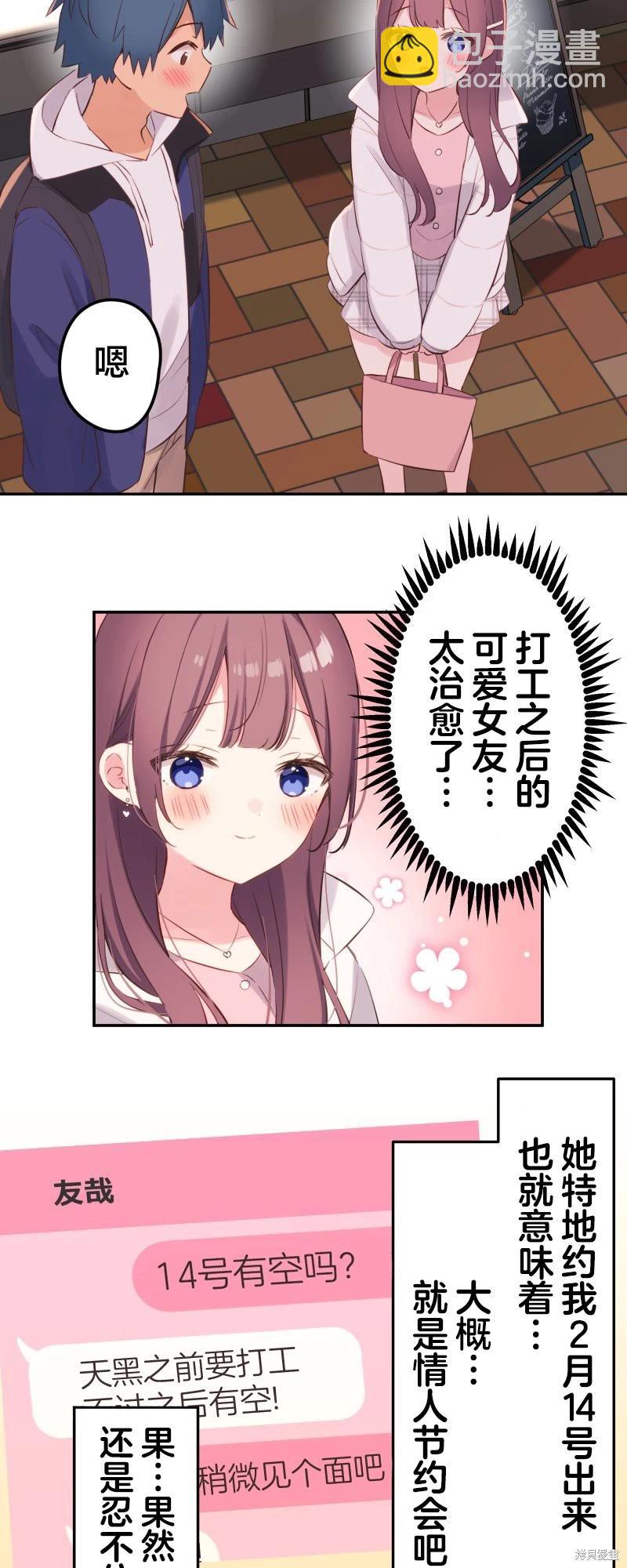 《和歌酱今天也很腹黑》第140话 第32页