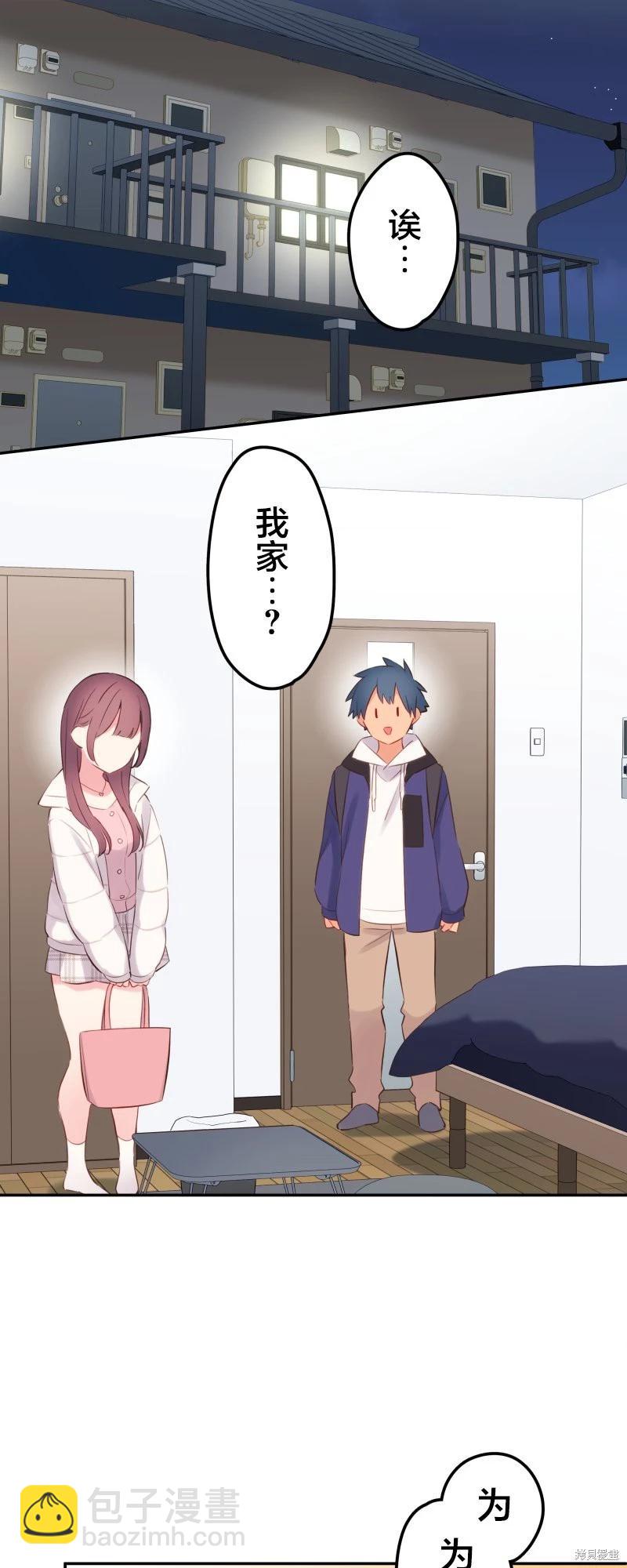《和歌酱今天也很腹黑》第140话 第35页