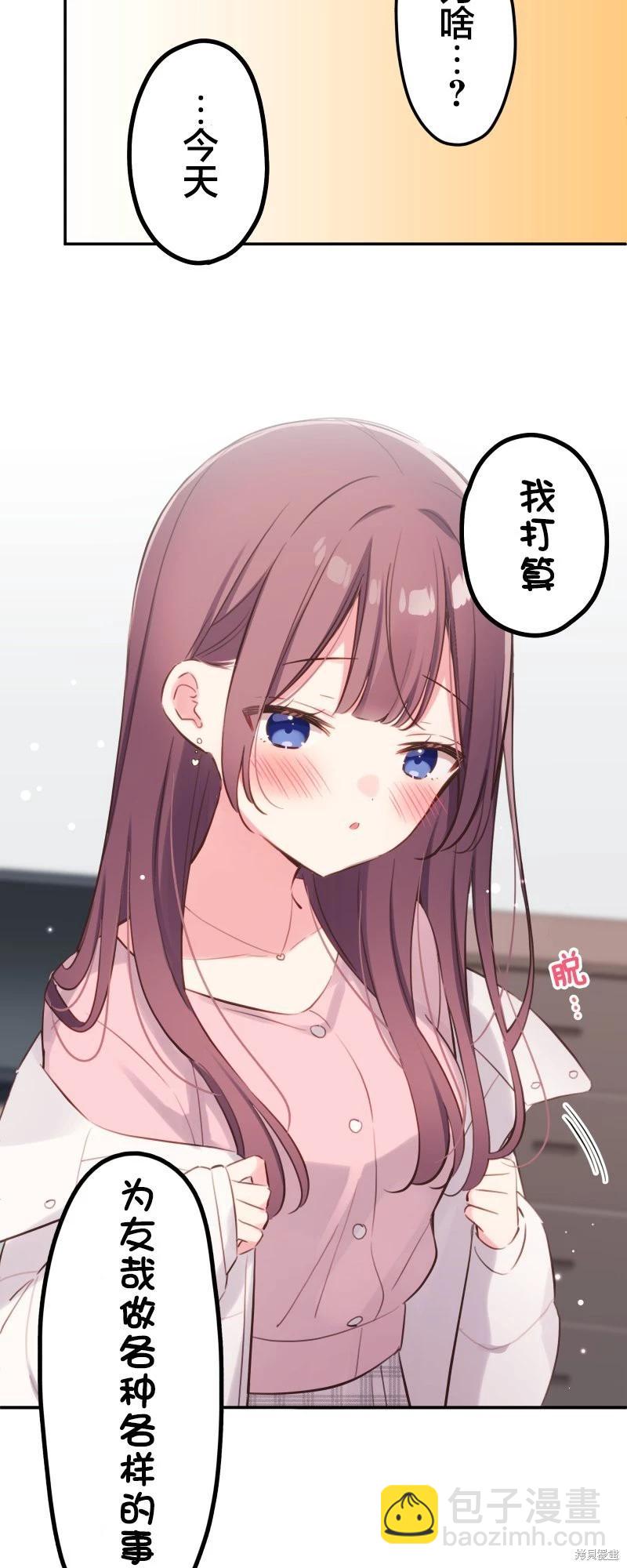 《和歌酱今天也很腹黑》第140话 第36页